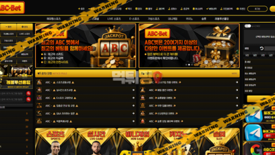 먹튀사이트 abc벳 먹튀검증