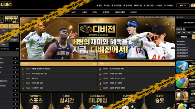 먹튀사이트 디비전 먹튀검증