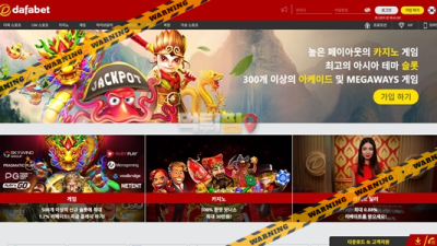 먹튀사이트 다파벳 먹튀검증