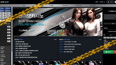 먹튀사이트 튠업 먹튀검증