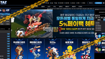 먹튀사이트 테즈 먹튀검증