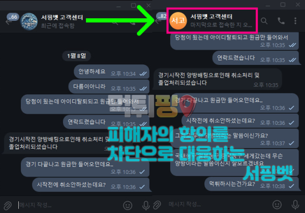 서핑벳 먹튀 증거자료