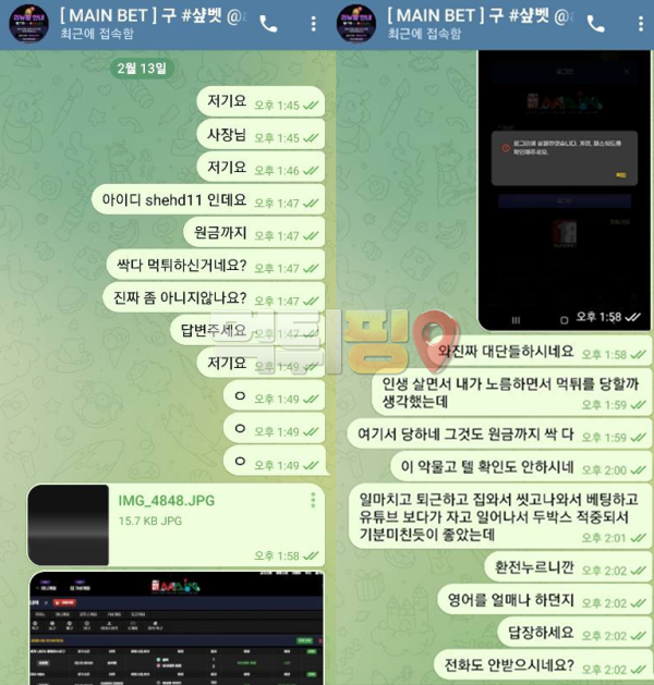 메인벳 먹튀 확정 증거자료