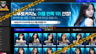 먹튀사이트 나루토카지노 먹튀검증