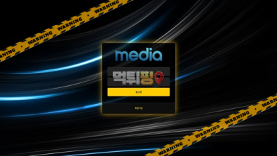 먹튀사이트 미디어 먹튀검증