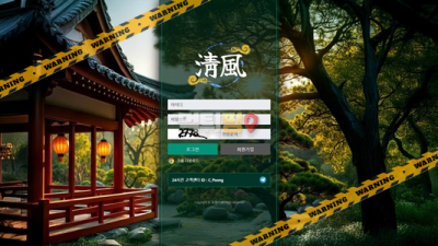 먹튀사이트 청풍 먹튀검증