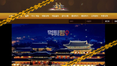 먹튀사이트 종로 먹튀검증
