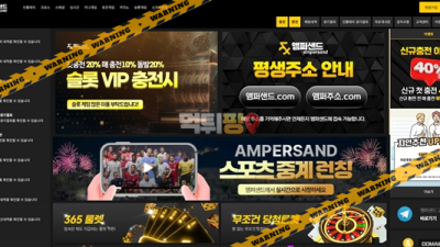먹튀사이트 앰퍼센트 먹튀검증