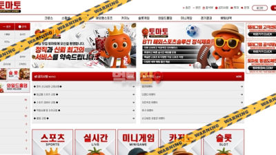 먹튀사이트 토마토 먹튀검증