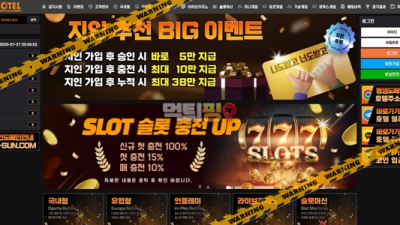 먹튀사이트 호텔 먹튀검증