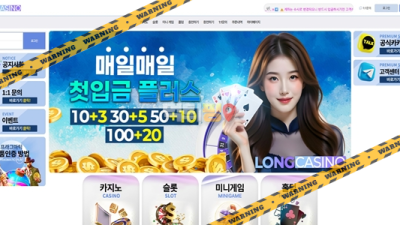 먹튀사이트 롱카지노 먹튀검증