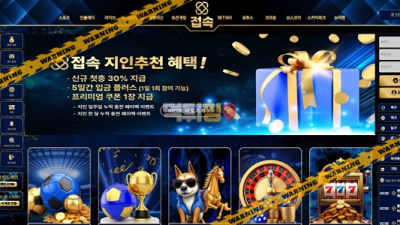먹튀사이트 접속 먹튀검증
