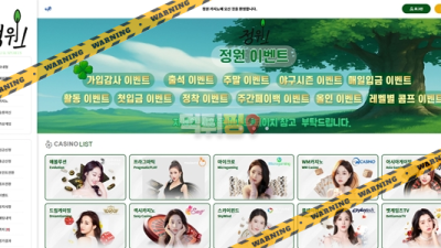 먹튀사이트 정원 먹튀검증