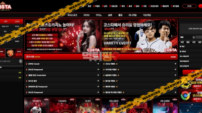 먹튀사이트 코스타 먹튀검증