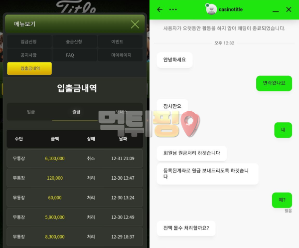타이틀카지노 먹튀 증거자료