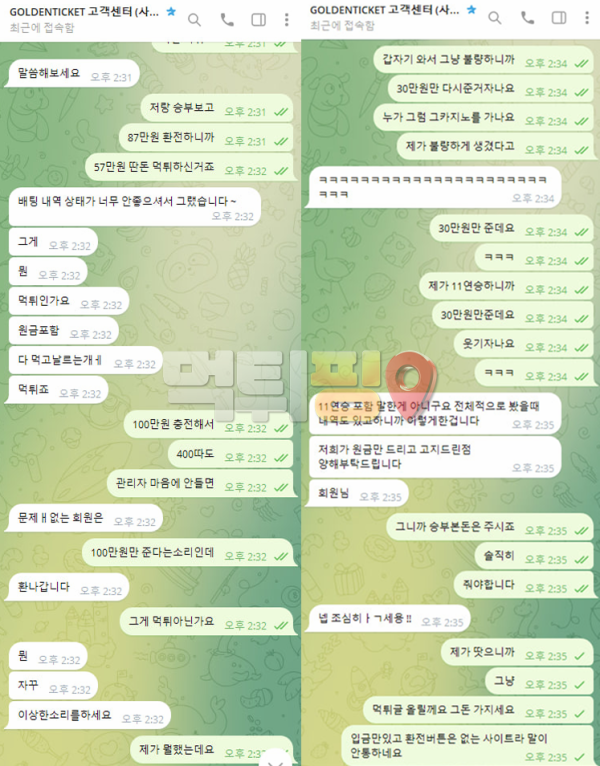 골든티켓 먹튀 증거자료