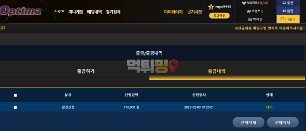 옵티마 먹튀 증거자료