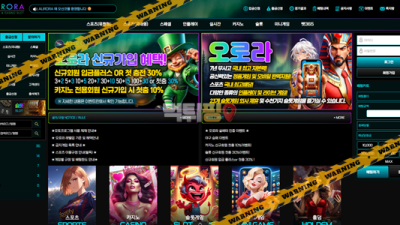 먹튀사이트 오로라 먹튀검증