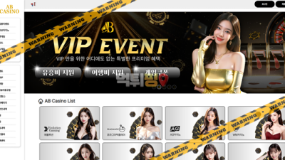 먹튀사이트 AB카지노 먹튀검증