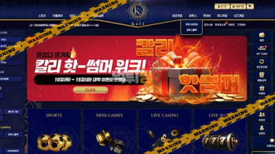 먹튀사이트 칼리 먹튀검증