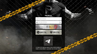 먹튀사이트 피지컬 먹튀검증