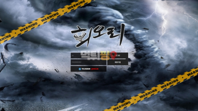 먹튀사이트 회오리 먹튀검증