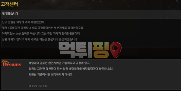 드림즈 스포츠 당첨금 먹튀!